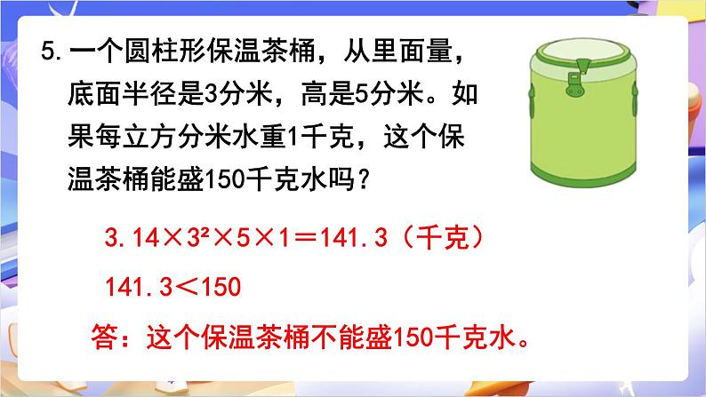 苏教版数学六年级下册第二单元练习三 课件第6页