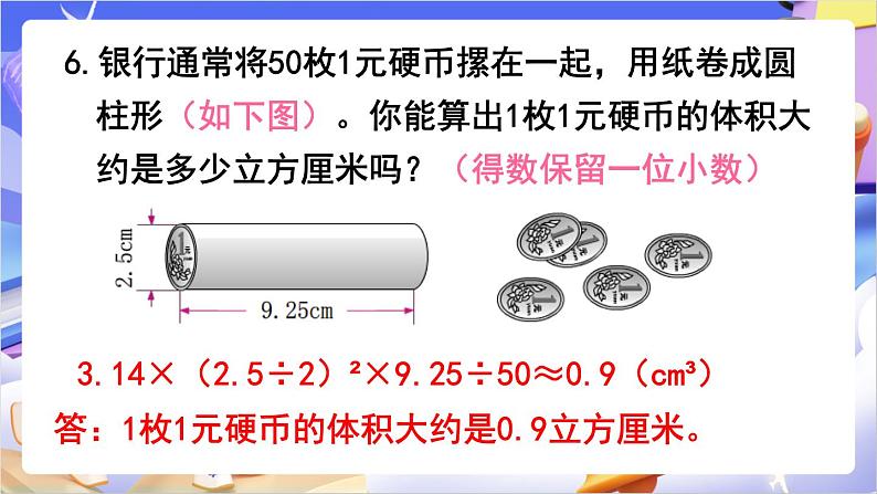 苏教版数学六年级下册第二单元练习三 课件第7页