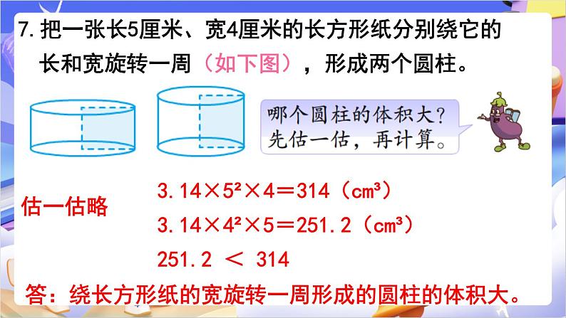 苏教版数学六年级下册第二单元练习三 课件第8页