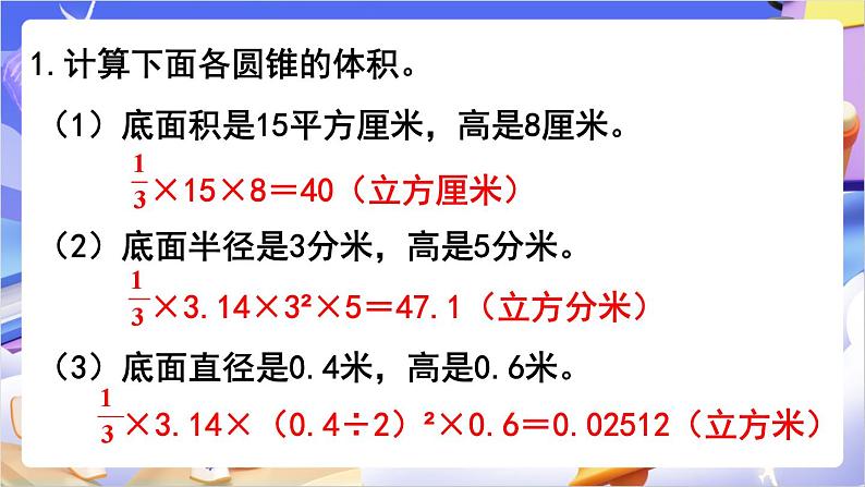 苏教版数学六年级下册第二单元练习四 课件第2页