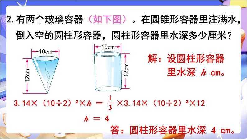 苏教版数学六年级下册第二单元练习四 课件第3页