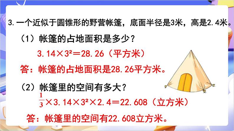 苏教版数学六年级下册第二单元练习四 课件第4页