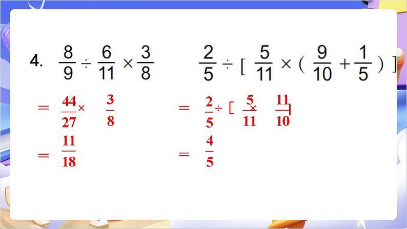 苏教版数学六年级下册第二单元练习四 课件第5页