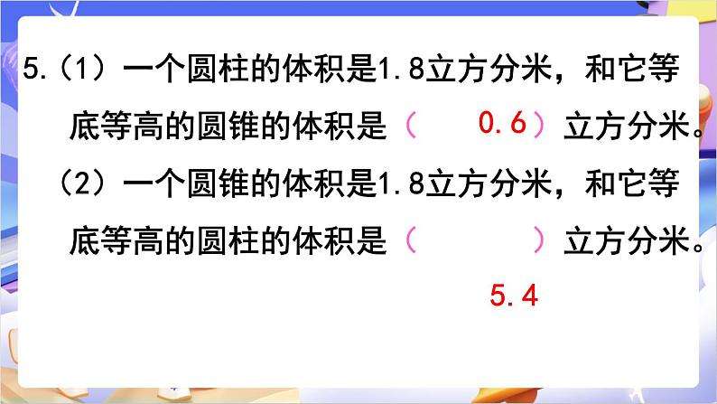 苏教版数学六年级下册第二单元练习四 课件第6页