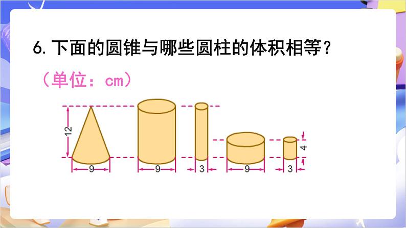 苏教版数学六年级下册第二单元练习四 课件第7页