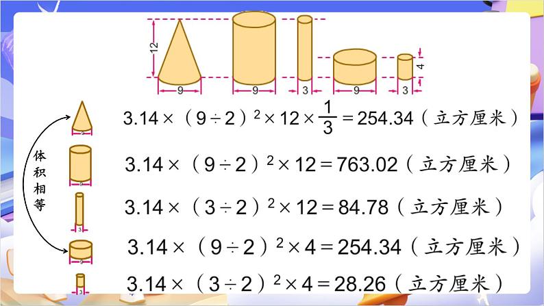 苏教版数学六年级下册第二单元练习四 课件第8页