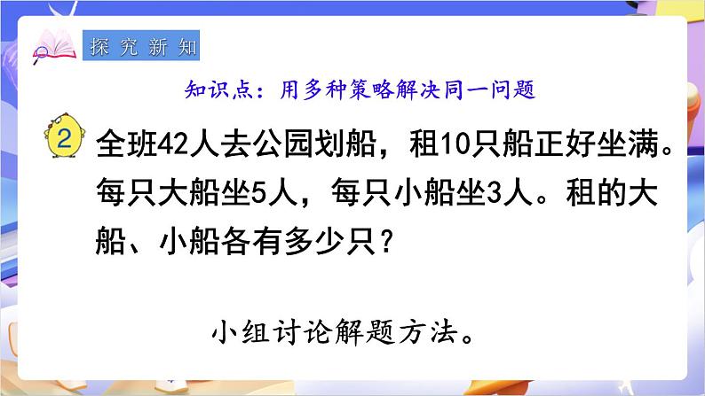 苏教版数学六年级下册3.2《解决问题的策略（2）》课件第3页