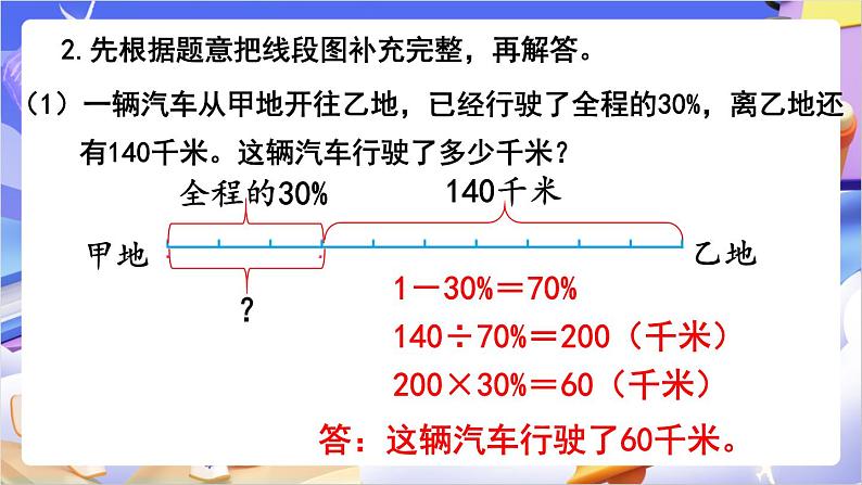 苏教版数学六年级下册第三单元练习五课件第3页