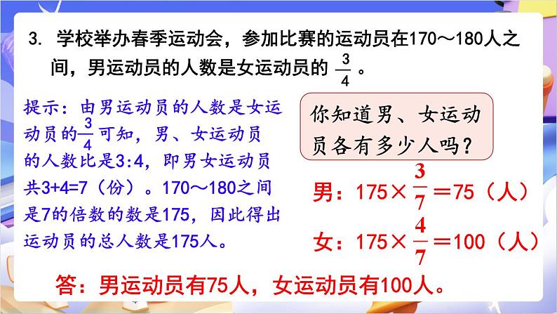 苏教版数学六年级下册第三单元练习五课件第5页