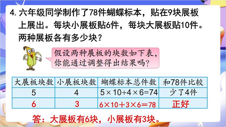 苏教版数学六年级下册第三单元练习五课件第6页