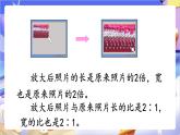 苏教版数学六年级下册4.1《图形的放大与缩小》课件
