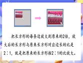 苏教版数学六年级下册4.1《图形的放大与缩小》课件