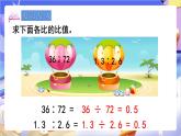 苏教版数学六年级下册4.2《比例的意义》课件