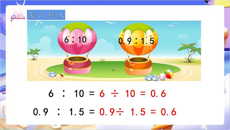 苏教版数学六年级下册4.2《比例的意义》课件第3页