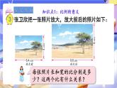 苏教版数学六年级下册4.2《比例的意义》课件