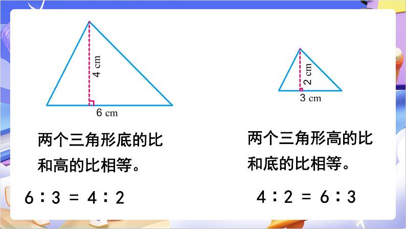 苏教版数学六年级下册4.3 《比例的基本性质》课件第4页