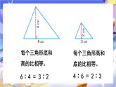苏教版数学六年级下册4.3 《比例的基本性质》课件