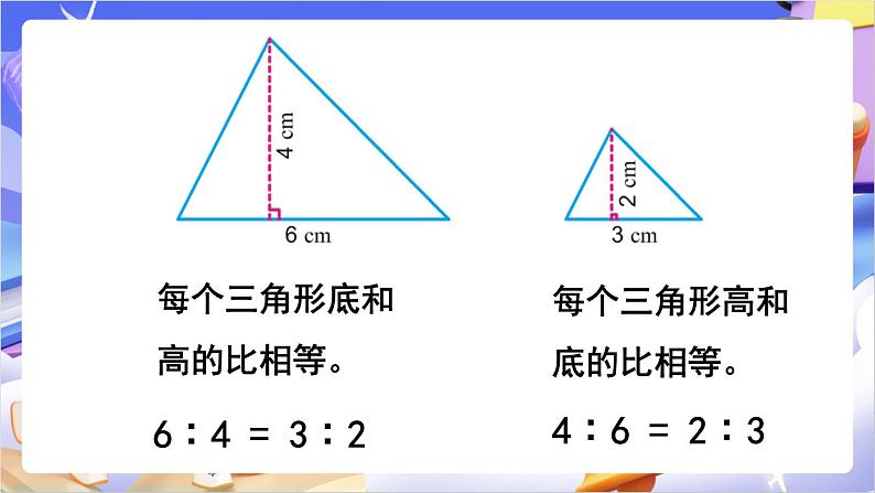 苏教版数学六年级下册4.3 《比例的基本性质》课件第5页