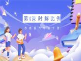 苏教版数学六年级下册4.4《解比例》课件