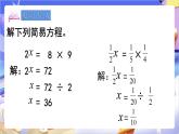 苏教版数学六年级下册4.4《解比例》课件
