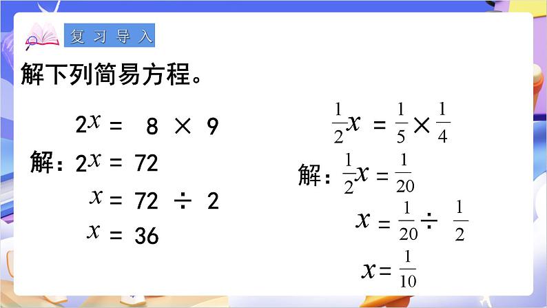 苏教版数学六年级下册4.4《解比例》课件第2页