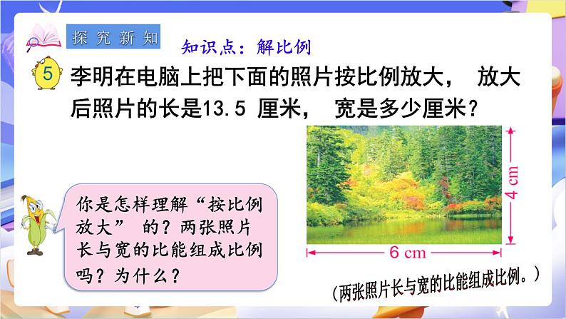 苏教版数学六年级下册4.4《解比例》课件第3页