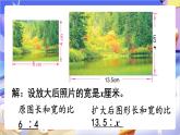 苏教版数学六年级下册4.4《解比例》课件