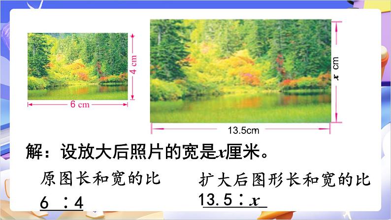 苏教版数学六年级下册4.4《解比例》课件第4页