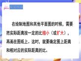苏教版数学六年级下册4.5《比例尺的意义》课件