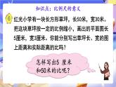 苏教版数学六年级下册4.5《比例尺的意义》课件