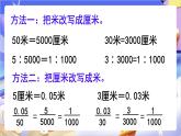 苏教版数学六年级下册4.5《比例尺的意义》课件