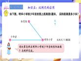 苏教版数学六年级下册4.6《比例尺的应用》课件
