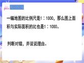 苏教版数学六年级下册第四单元探索规律《面积的变化》课件