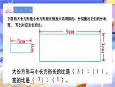 苏教版数学六年级下册第四单元探索规律《面积的变化》课件