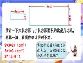 苏教版数学六年级下册第四单元探索规律《面积的变化》课件