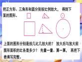 苏教版数学六年级下册第四单元探索规律《面积的变化》课件