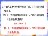 苏教版数学六年级下册第四单元练习六课件