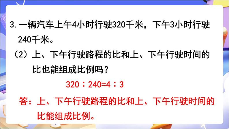 苏教版数学六年级下册第四单元练习六课件第5页