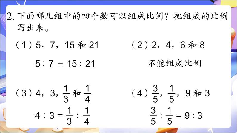 苏教版数学六年级下册第四单元练习七课件第3页