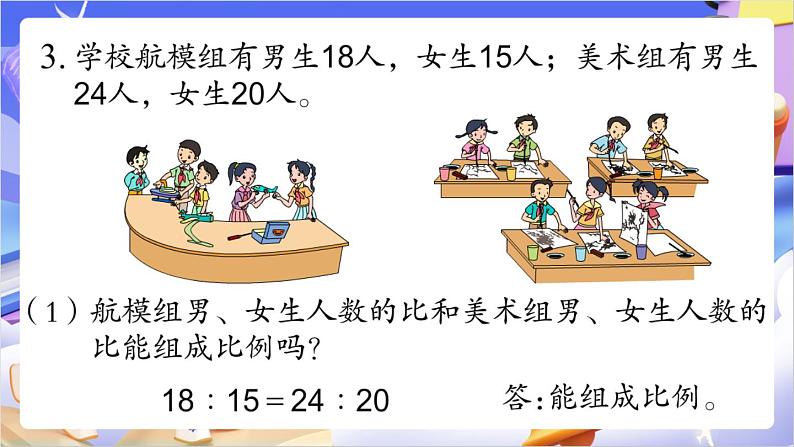 苏教版数学六年级下册第四单元练习七课件第4页