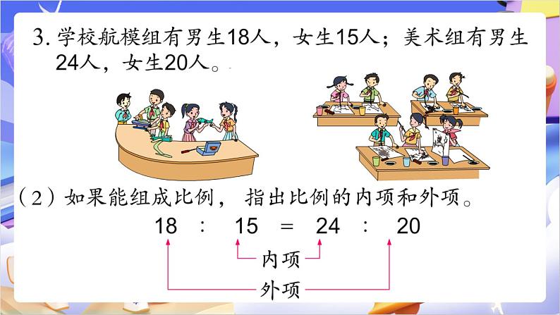 苏教版数学六年级下册第四单元练习七课件第5页