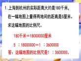 苏教版数学六年级下册第四单元练习八课件