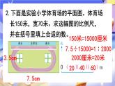 苏教版数学六年级下册第四单元练习八课件