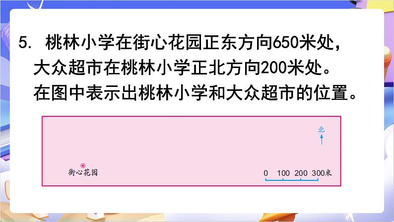 苏教版数学六年级下册第四单元练习八课件第6页