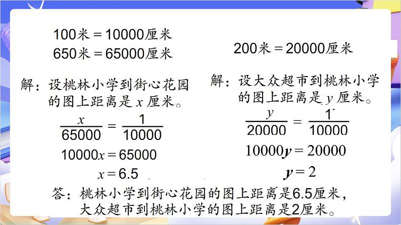 苏教版数学六年级下册第四单元练习八课件第7页