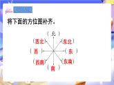苏教版数学六年级下册5.1《用方向和距离描述物体的位置》课件