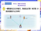 苏教版数学六年级下册5.1《用方向和距离描述物体的位置》课件