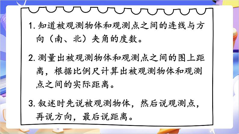 苏教版数学六年级下册5.1《用方向和距离描述物体的位置》课件第6页