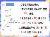 苏教版数学六年级下册5.2《根据方向和距离在平面图上表示物体的位置》课件
