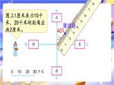 苏教版数学六年级下册5.2《根据方向和距离在平面图上表示物体的位置》课件